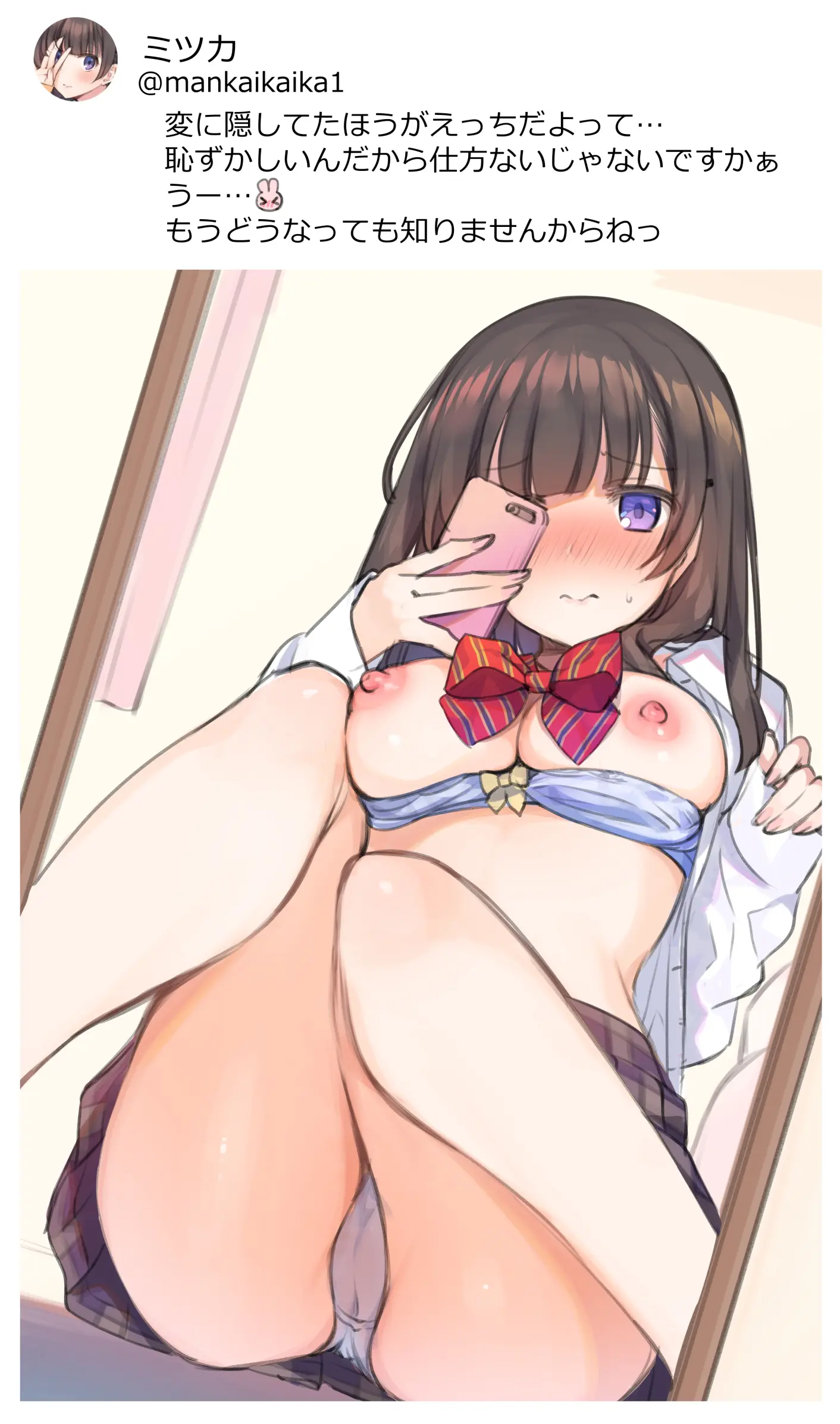 Uraaka JK Mitsuka-Chan | 뒷계JK미츠카짱